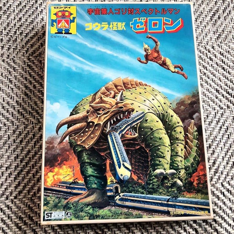 Amazon | コウラ怪獣ゼロン スペクトルマンプラモデルソフビ